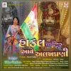 About Hakal Suni Ne Aave Alakhdhani Song